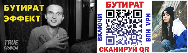 Бутират вода Кирс